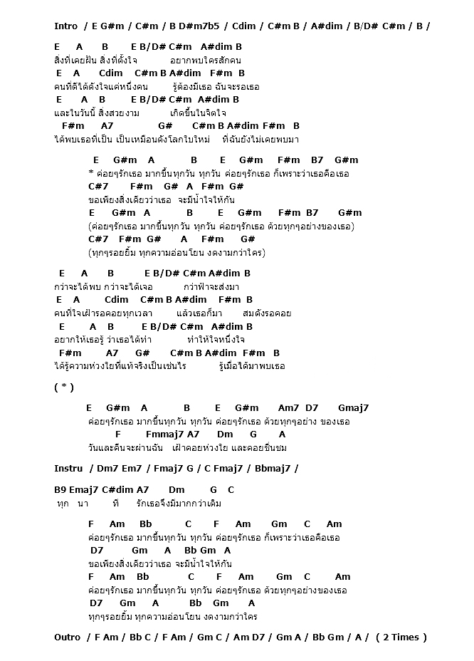 คอร์ดเพลง เนื้อเพลง ค่อยๆรักเธอ, คอร์ดเพลง ค่อยๆรักเธอ ของ ป้อม ออโตบาห์น, คอร์ดเพลงของ ป้อม ออโตบาห์น, เนื้อร้อง ค่อยๆรักเธอ ป้อม ออโตบาห์น, ค่อยๆรักเธอ คอร์ดง่าย ๆ, คอร์ด ค่อยๆรักเธอ ต้นฉบับ
