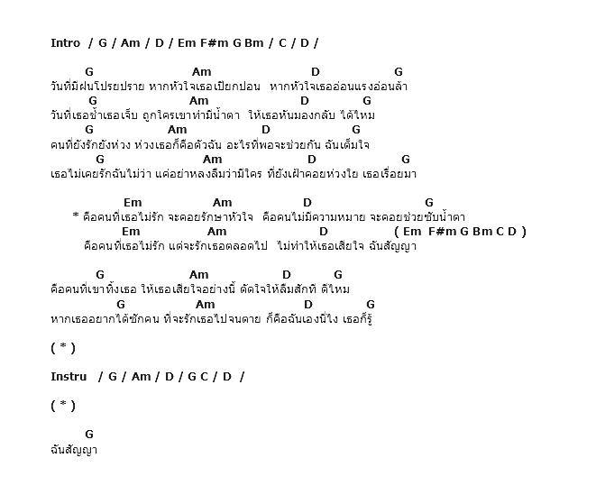 คอร์ดเพลง เนื้อเพลง คนที่เธอไม่รัก, คอร์ดเพลง คนที่เธอไม่รัก ของ พลพล, คอร์ดเพลงของ พลพล, เนื้อร้อง คนที่เธอไม่รัก พลพล, คนที่เธอไม่รัก คอร์ดง่าย ๆ, คอร์ด คนที่เธอไม่รัก ต้นฉบับ