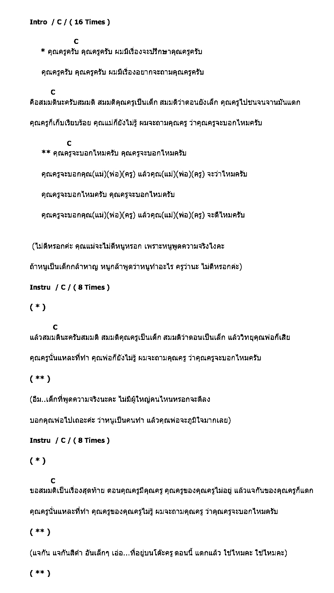 คอร์ดเพลง เนื้อเพลง คุณครูครับ, คอร์ดเพลง คุณครูครับ ของ พลับ จุฑาภัทร, คอร์ดเพลงของ พลับ จุฑาภัทร, เนื้อร้อง คุณครูครับ พลับ จุฑาภัทร, คุณครูครับ คอร์ดง่าย ๆ, คอร์ด คุณครูครับ ต้นฉบับ