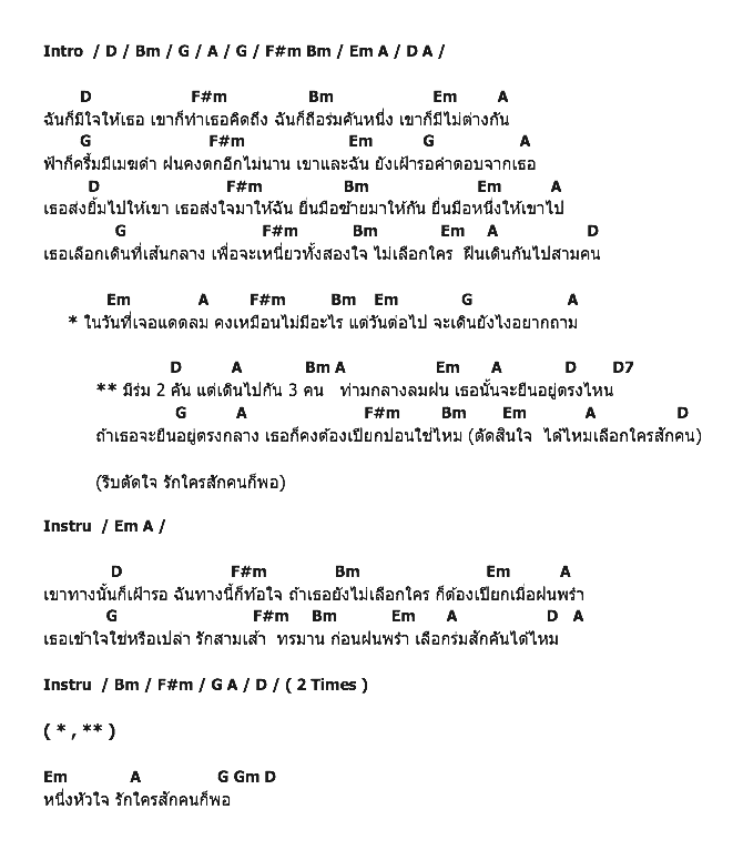 คอร์ดเพลง เนื้อเพลง ร่ม 2 คัน แต่เรา 3 คน, คอร์ดเพลง ร่ม 2 คัน แต่เรา 3 คน ของ ศร ศรศักดิ์ สวนแก้ว, คอร์ดเพลงของ ศร ศรศักดิ์ สวนแก้ว, เนื้อร้อง ร่ม 2 คัน แต่เรา 3 คน ศร ศรศักดิ์ สวนแก้ว, ร่ม 2 คัน แต่เรา 3 คน คอร์ดง่าย ๆ, คอร์ด ร่ม 2 คัน แต่เรา 3 คน ต้นฉบับ