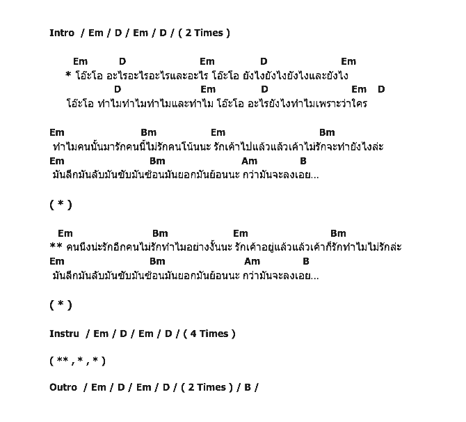 คอร์ดเพลง เนื้อเพลง อะไร ยังไง ทำไมเพราะว่าใคร - Ost.วุ่นนัก รักหรือหลอก, คอร์ดเพลง อะไร ยังไง ทำไมเพราะว่าใคร - Ost.วุ่นนัก รักหรือหลอก ของ เปาวลี พรพิมล, คอร์ดเพลงของ เปาวลี พรพิมล, เนื้อร้อง อะไร ยังไง ทำไมเพราะว่าใคร - Ost.วุ่นนัก รักหรือหลอก เปาวลี พรพิมล, อะไร ยังไง ทำไมเพราะว่าใคร - Ost.วุ่นนัก รักหรือหลอก คอร์ดง่าย ๆ, คอร์ด อะไร ยังไง ทำไมเพราะว่าใคร - Ost.วุ่นนัก รักหรือหลอก ต้นฉบับ