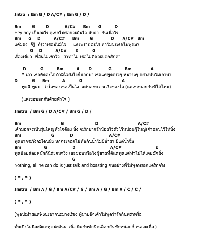 คอร์ดเพลง เนื้อเพลง พูดสิ, คอร์ดเพลง พูดสิ ของ พะแพง Af4 Feat.เป้ วง Mild, คอร์ดเพลงของ พะแพง Af4 Feat.เป้ วง Mild, เนื้อร้อง พูดสิ พะแพง Af4 Feat.เป้ วง Mild, พูดสิ คอร์ดง่าย ๆ, คอร์ด พูดสิ ต้นฉบับ