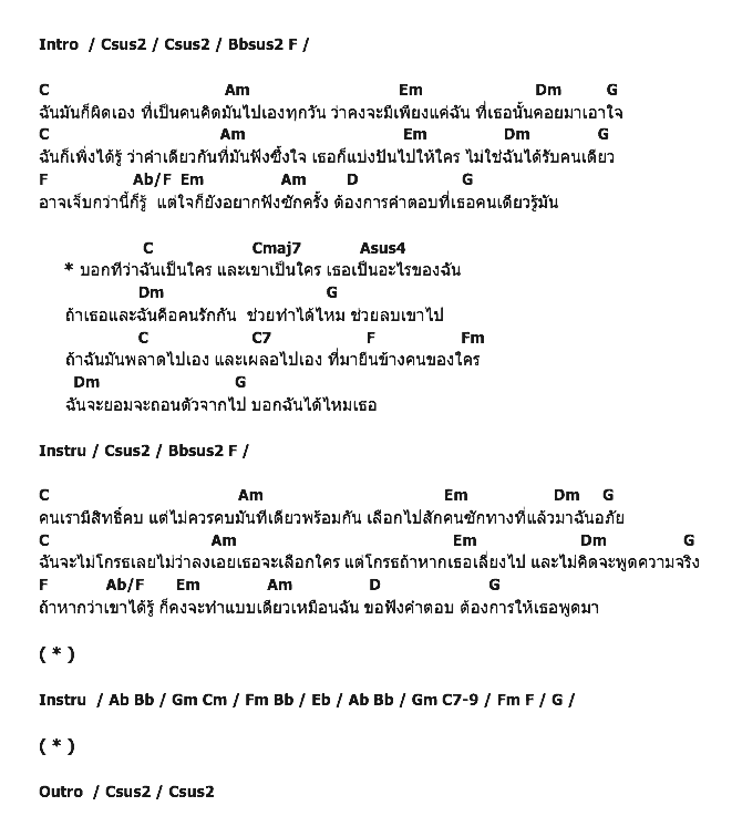คอร์ดเพลง เนื้อเพลง เธอเป็นอะไรของฉัน, คอร์ดเพลง เธอเป็นอะไรของฉัน ของ แป้ง ณัฐณิชา ทิพยมณฑล, คอร์ดเพลงของ แป้ง ณัฐณิชา ทิพยมณฑล, เนื้อร้อง เธอเป็นอะไรของฉัน แป้ง ณัฐณิชา ทิพยมณฑล, เธอเป็นอะไรของฉัน คอร์ดง่าย ๆ, คอร์ด เธอเป็นอะไรของฉัน ต้นฉบับ