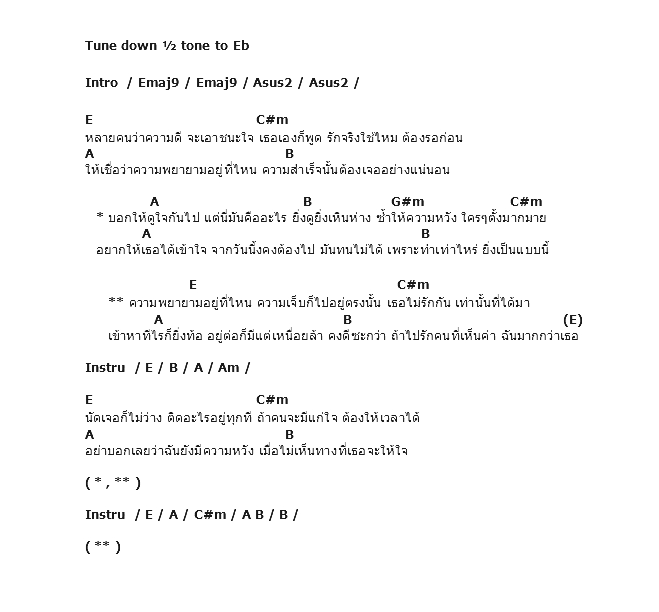 คอร์ดเพลง เนื้อเพลง ความพยายามอยู่ที่ไหน, คอร์ดเพลง ความพยายามอยู่ที่ไหน ของ เล้าโลม, คอร์ดเพลงของ เล้าโลม, เนื้อร้อง ความพยายามอยู่ที่ไหน เล้าโลม, ความพยายามอยู่ที่ไหน คอร์ดง่าย ๆ, คอร์ด ความพยายามอยู่ที่ไหน ต้นฉบับ