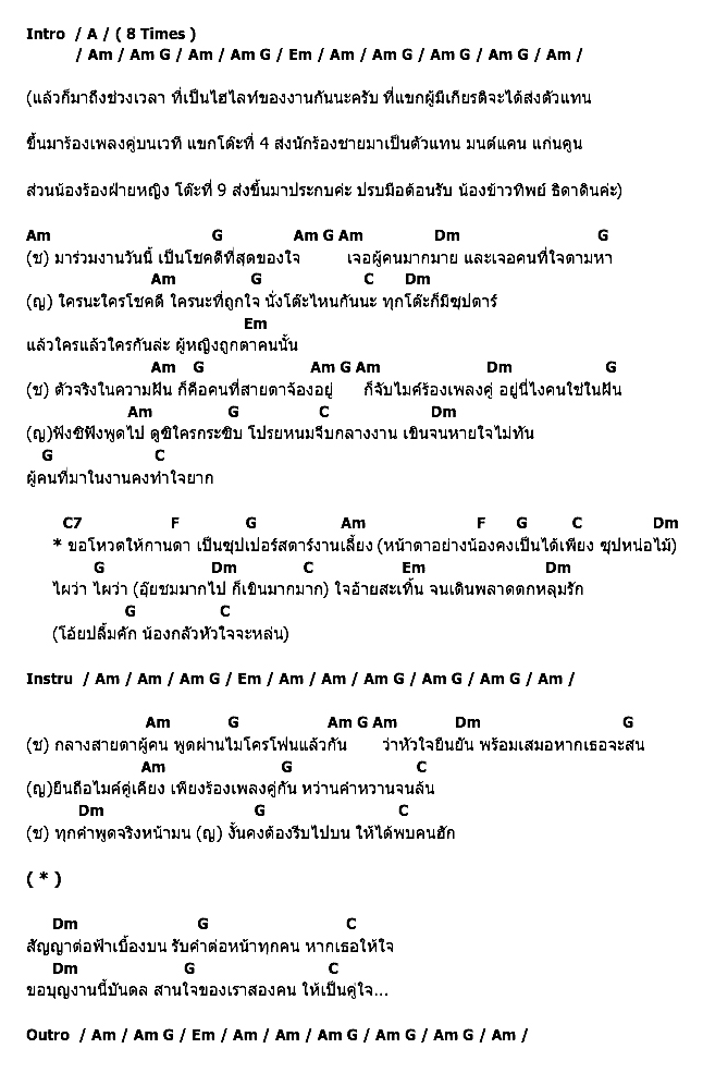 คอร์ดเพลง เนื้อเพลง ใจหล่นที่งานเลี้ยง, คอร์ดเพลง ใจหล่นที่งานเลี้ยง ของ มนต์แคน แก่นคูน Feat.ข้าวทิพย์ ธิดาดิน, คอร์ดเพลงของ มนต์แคน แก่นคูน Feat.ข้าวทิพย์ ธิดาดิน, เนื้อร้อง ใจหล่นที่งานเลี้ยง มนต์แคน แก่นคูน Feat.ข้าวทิพย์ ธิดาดิน, ใจหล่นที่งานเลี้ยง คอร์ดง่าย ๆ, คอร์ด ใจหล่นที่งานเลี้ยง ต้นฉบับ