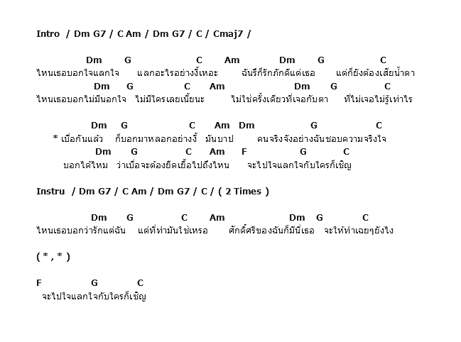 คอร์ดเพลง เนื้อเพลง ใจแลกใจ, คอร์ดเพลง ใจแลกใจ ของ พั้นช์, คอร์ดเพลงของ พั้นช์, เนื้อร้อง ใจแลกใจ พั้นช์, ใจแลกใจ คอร์ดง่าย ๆ, คอร์ด ใจแลกใจ ต้นฉบับ