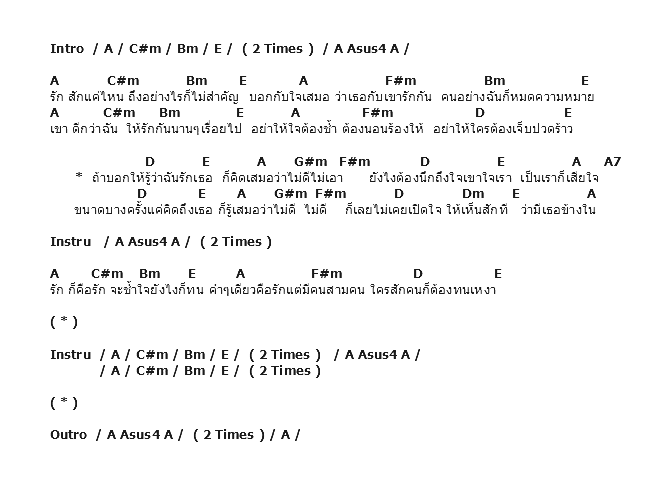 คอร์ดเพลง เนื้อเพลง ใจเขาใจเรา, คอร์ดเพลง ใจเขาใจเรา ของ พลพล, คอร์ดเพลงของ พลพล, เนื้อร้อง ใจเขาใจเรา พลพล, ใจเขาใจเรา คอร์ดง่าย ๆ, คอร์ด ใจเขาใจเรา ต้นฉบับ