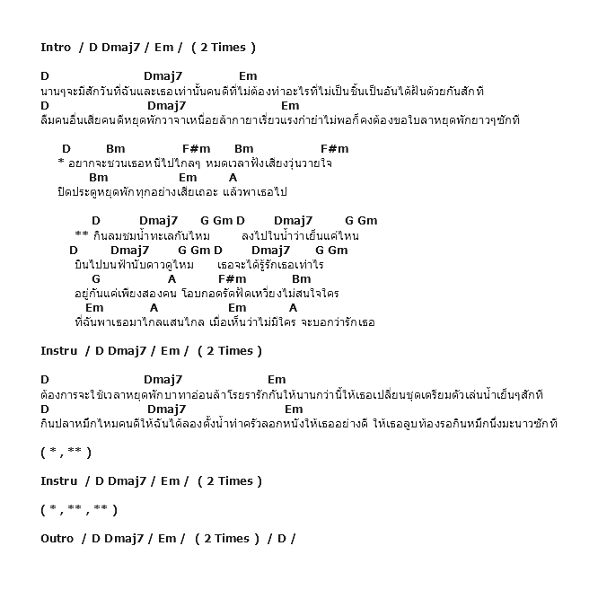 คอร์ดเพลง เนื้อเพลง หมึกนึ่งมะนาว, คอร์ดเพลง หมึกนึ่งมะนาว ของ ว่าน ธนกฤต, คอร์ดเพลงของ ว่าน ธนกฤต, เนื้อร้อง หมึกนึ่งมะนาว ว่าน ธนกฤต, หมึกนึ่งมะนาว คอร์ดง่าย ๆ, คอร์ด หมึกนึ่งมะนาว ต้นฉบับ