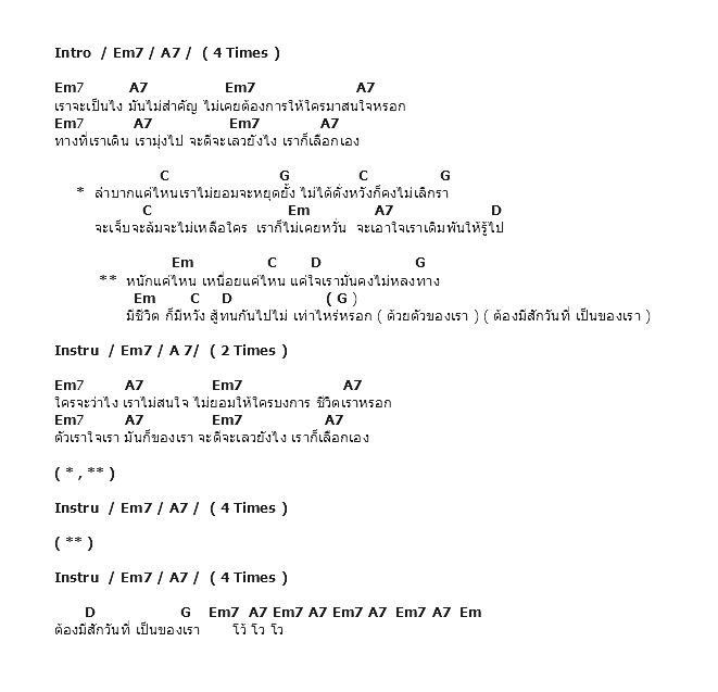 คอร์ดเพลง เนื้อเพลง ต้องมีสักวัน, คอร์ดเพลง ต้องมีสักวัน ของ พลพล, คอร์ดเพลงของ พลพล, เนื้อร้อง ต้องมีสักวัน พลพล, ต้องมีสักวัน คอร์ดง่าย ๆ, คอร์ด ต้องมีสักวัน ต้นฉบับ