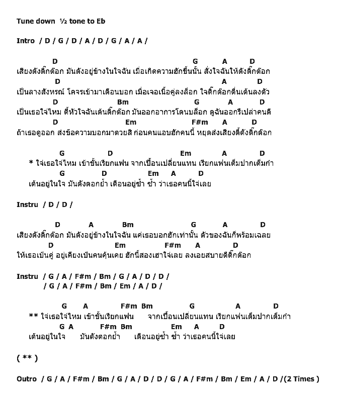 คอร์ดเพลง เนื้อเพลง สบายดี...ติ๊กต๊อก, คอร์ดเพลง สบายดี...ติ๊กต๊อก ของ มินตรา อาร์ สยาม, คอร์ดเพลงของ มินตรา อาร์ สยาม, เนื้อร้อง สบายดี...ติ๊กต๊อก มินตรา อาร์ สยาม, สบายดี...ติ๊กต๊อก คอร์ดง่าย ๆ, คอร์ด สบายดี...ติ๊กต๊อก ต้นฉบับ