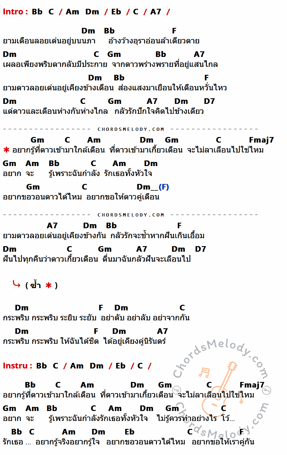 เนื้อเพลง ดาวเกี้ยวเดือน ของ พีท The Star ที่มีคอร์ด ในกลุ่มคีย์ Bb,C,Am,Dm,Eb,A7,F,Gm,D7,Fmaj7 ประกอบ