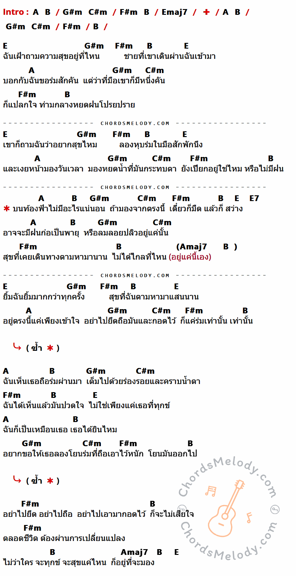 เนื้อเพลง ร่มสีเทา ของ วัชราวลี ที่มีคอร์ดกีต้าร์ A,B,G#m,C#m,F#m,Emaj7,E,E7,Amaj7