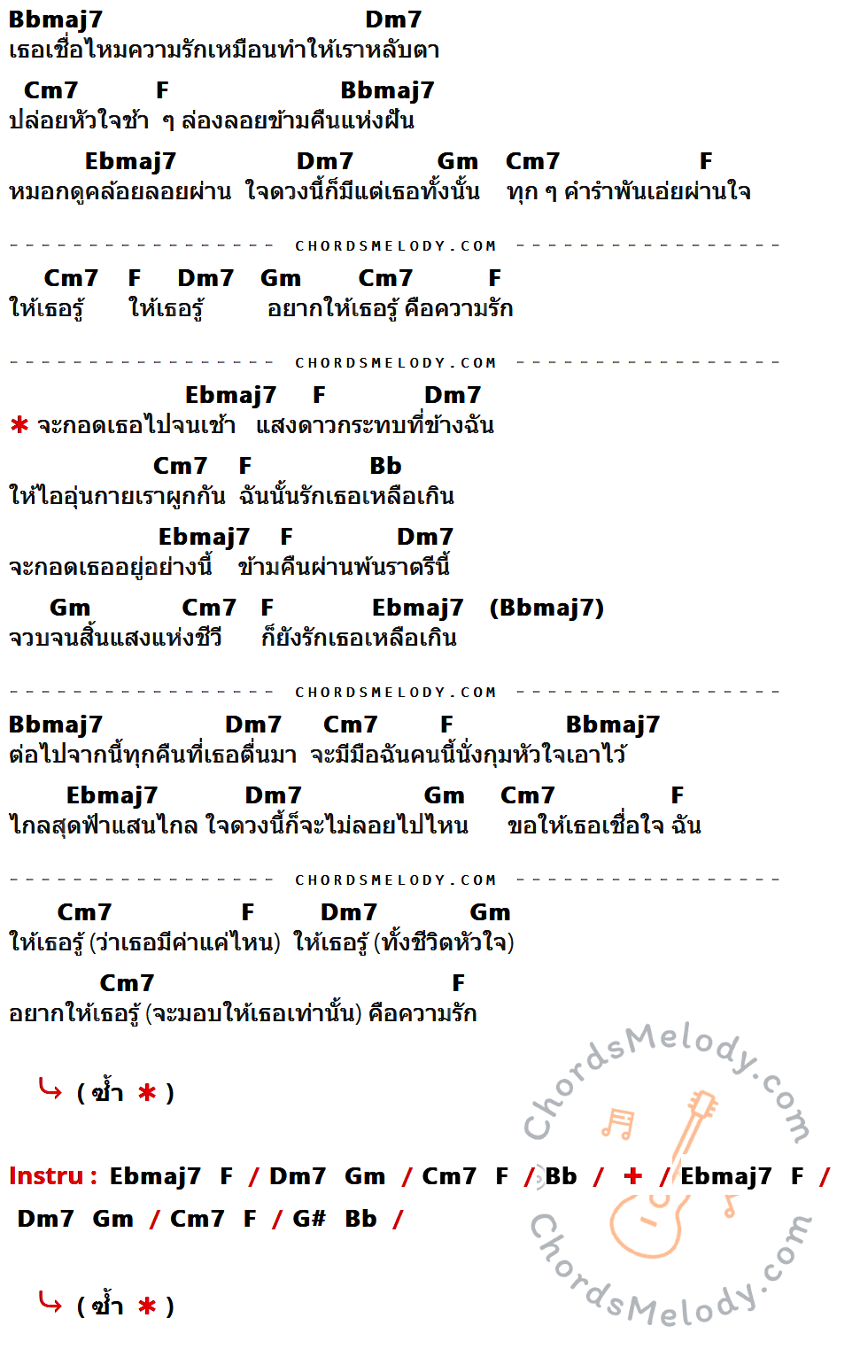 เนื้อเพลง ทราย ของ วัชราวลี ที่มีคอร์ด ในกลุ่มคีย์ Bbmaj7,Dm7,Cm7,F,Ebmaj7,Gm,Bb,G# ประกอบ