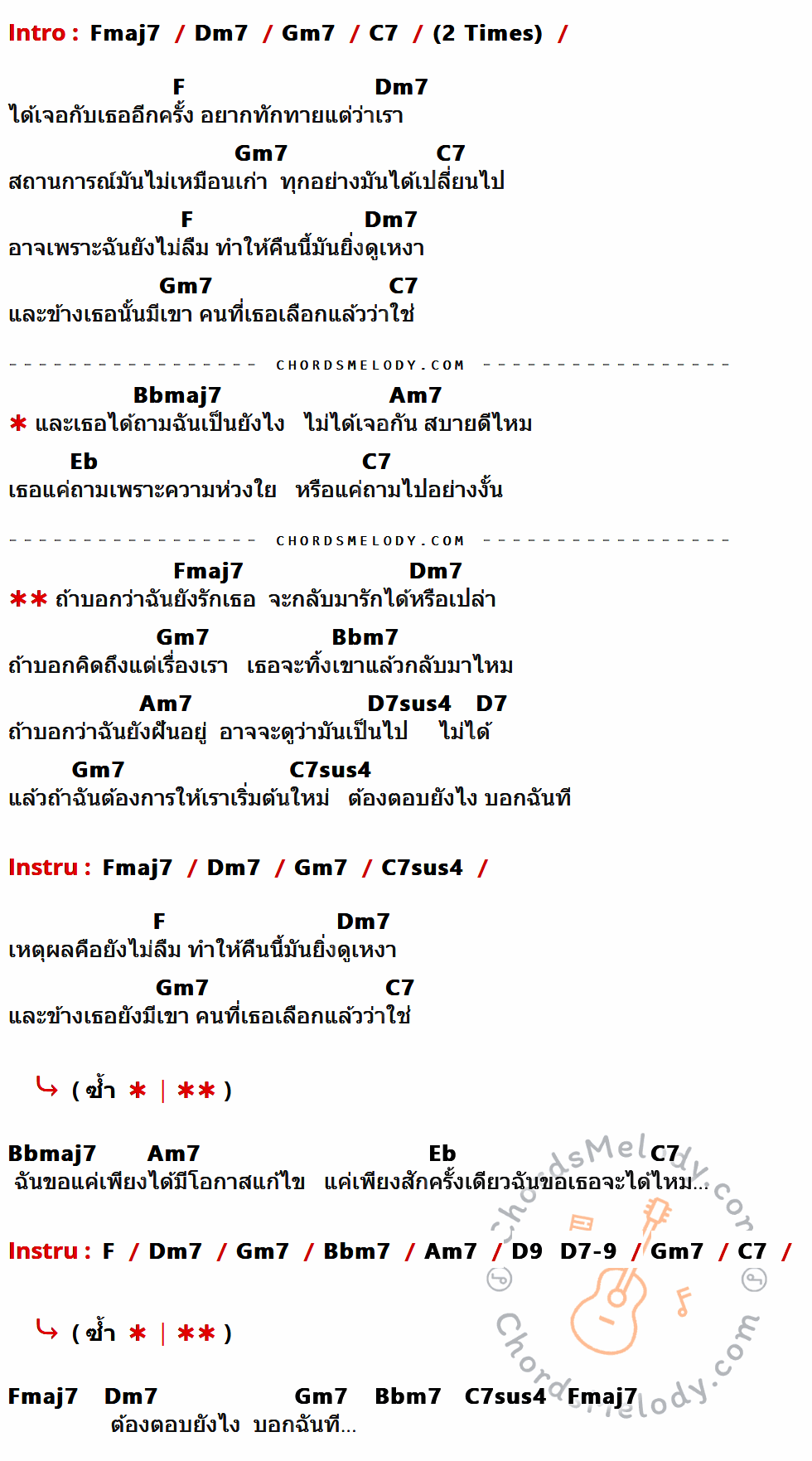 เนื้อเพลง ตอบยังไง ของ ป๊อบ Calories Blah Blah ที่มีคอร์ดกีต้าร์ Fmaj7,Dm7,Gm7,C7,F,Bbmaj7,Am7,Eb,Bbm7,D7sus4,D7,C7sus4,D9,D7-9