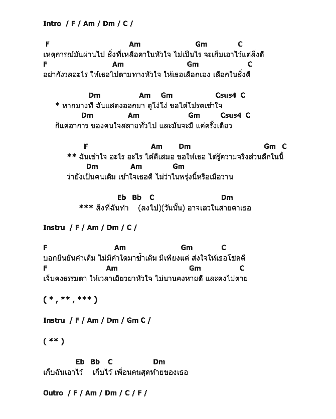 คอร์ดเพลง เนื้อเพลง ดูโง่โง่, คอร์ดเพลง ดูโง่โง่ ของ โรส ศิรินทิพย์, คอร์ดเพลงของ โรส ศิรินทิพย์, เนื้อร้อง ดูโง่โง่ โรส ศิรินทิพย์, ดูโง่โง่ คอร์ดง่าย ๆ, คอร์ด ดูโง่โง่ ต้นฉบับ