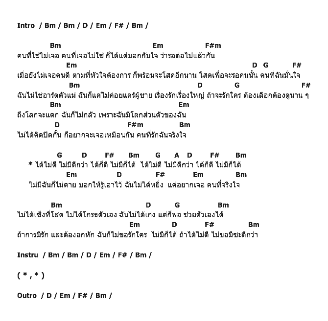คอร์ดเพลง เนื้อเพลง ได้ไม่ดีไม่มีดีกว่า, คอร์ดเพลง ได้ไม่ดีไม่มีดีกว่า ของ ฝน ธนสุนทร, คอร์ดเพลงของ ฝน ธนสุนทร, เนื้อร้อง ได้ไม่ดีไม่มีดีกว่า ฝน ธนสุนทร, ได้ไม่ดีไม่มีดีกว่า คอร์ดง่าย ๆ, คอร์ด ได้ไม่ดีไม่มีดีกว่า ต้นฉบับ