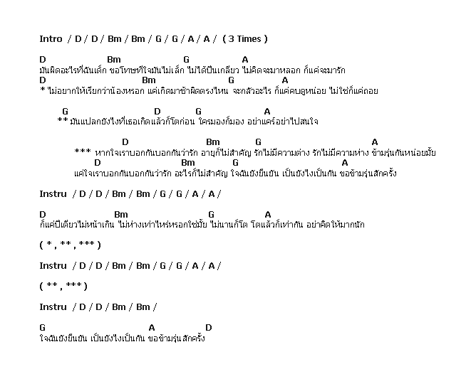 คอร์ดเพลง เนื้อเพลง ข้ามรุ่น, คอร์ดเพลง ข้ามรุ่น ของ เล้าโลม, คอร์ดเพลงของ เล้าโลม, เนื้อร้อง ข้ามรุ่น เล้าโลม, ข้ามรุ่น คอร์ดง่าย ๆ, คอร์ด ข้ามรุ่น ต้นฉบับ
