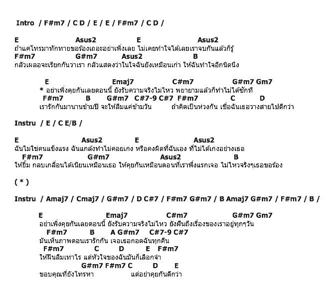 คอร์ดเพลง เนื้อเพลง อย่าเพิ่งคุยกันตอนนี้, คอร์ดเพลง อย่าเพิ่งคุยกันตอนนี้ ของ โรส ศิรินทิพย์, คอร์ดเพลงของ โรส ศิรินทิพย์, เนื้อร้อง อย่าเพิ่งคุยกันตอนนี้ โรส ศิรินทิพย์, อย่าเพิ่งคุยกันตอนนี้ คอร์ดง่าย ๆ, คอร์ด อย่าเพิ่งคุยกันตอนนี้ ต้นฉบับ