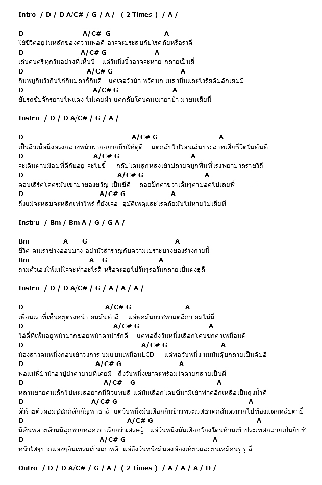 คอร์ดเพลง เนื้อเพลง แขวนอยู่บนเส้นด้าย, คอร์ดเพลง แขวนอยู่บนเส้นด้าย ของ เป้ อารักษ์, คอร์ดเพลงของ เป้ อารักษ์, เนื้อร้อง แขวนอยู่บนเส้นด้าย เป้ อารักษ์, แขวนอยู่บนเส้นด้าย คอร์ดง่าย ๆ, คอร์ด แขวนอยู่บนเส้นด้าย ต้นฉบับ