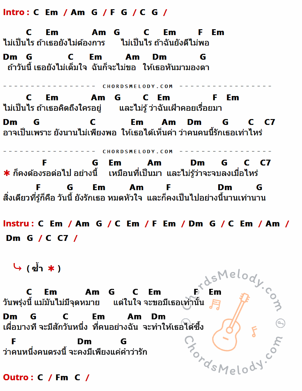 เนื้อเพลง สักวันหนึ่ง ของ พลพล ที่มีคอร์ดกีต้าร์ C,Em,Am,G,F,Dm,C7,Fm