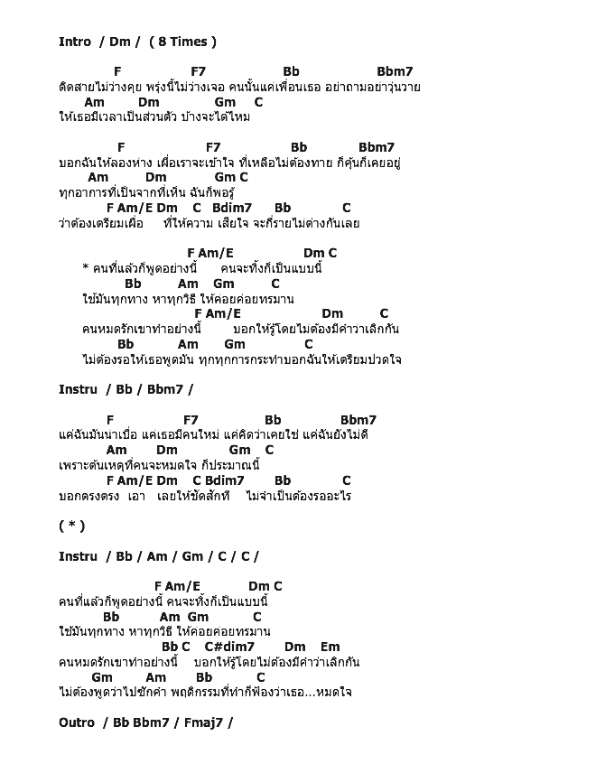 คอร์ดเพลง เนื้อเพลง คนที่แล้วก็พูดแบบนี้, คอร์ดเพลง คนที่แล้วก็พูดแบบนี้ ของ ฝ้าย Am Fine, คอร์ดเพลงของ ฝ้าย Am Fine, เนื้อร้อง คนที่แล้วก็พูดแบบนี้ ฝ้าย Am Fine, คนที่แล้วก็พูดแบบนี้ คอร์ดง่าย ๆ, คอร์ด คนที่แล้วก็พูดแบบนี้ ต้นฉบับ