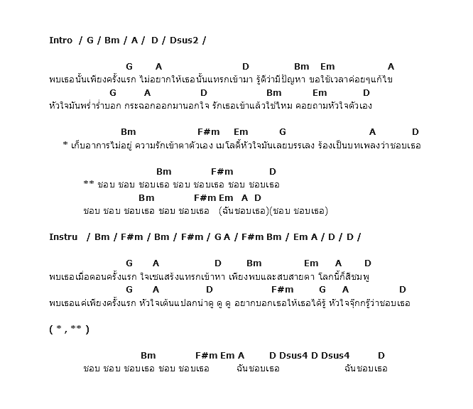 คอร์ดเพลง เนื้อเพลง ครั้งแรกก็ชอบเธอ, คอร์ดเพลง ครั้งแรกก็ชอบเธอ ของ พิทักษ์, คอร์ดเพลงของ พิทักษ์, เนื้อร้อง ครั้งแรกก็ชอบเธอ พิทักษ์, ครั้งแรกก็ชอบเธอ คอร์ดง่าย ๆ, คอร์ด ครั้งแรกก็ชอบเธอ ต้นฉบับ