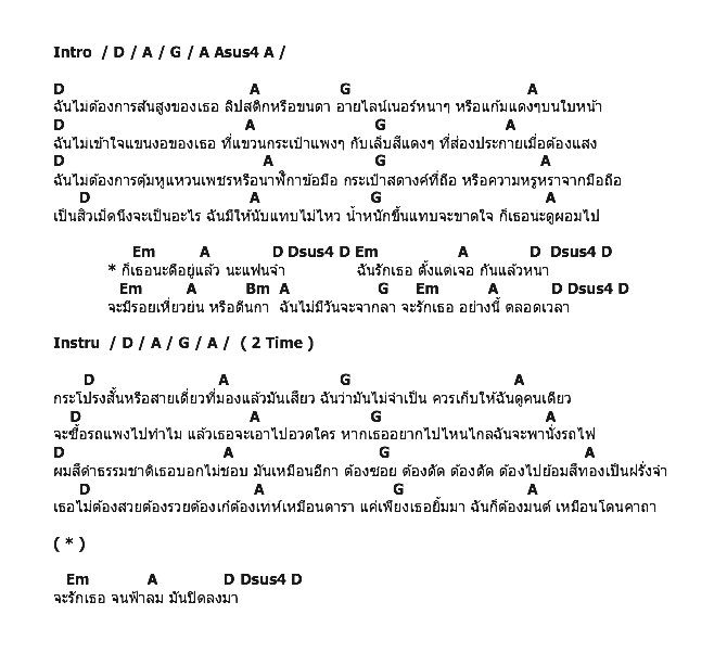 คอร์ดเพลง เนื้อเพลง แฟน, คอร์ดเพลง แฟน ของ เป้ อารักษ์, คอร์ดเพลงของ เป้ อารักษ์, เนื้อร้อง แฟน เป้ อารักษ์, แฟน คอร์ดง่าย ๆ, คอร์ด แฟน ต้นฉบับ