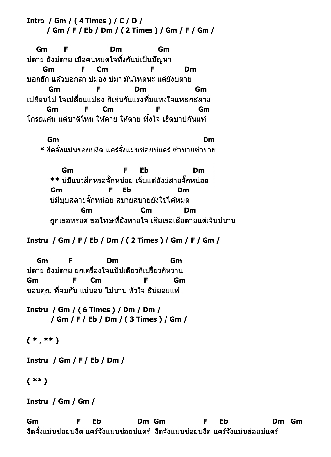 คอร์ดเพลง เนื้อเพลง บ่งึด, คอร์ดเพลง บ่งึด ของ ศิริพร อำไพพงษ์, คอร์ดเพลงของ ศิริพร อำไพพงษ์, เนื้อร้อง บ่งึด ศิริพร อำไพพงษ์, บ่งึด คอร์ดง่าย ๆ, คอร์ด บ่งึด ต้นฉบับ