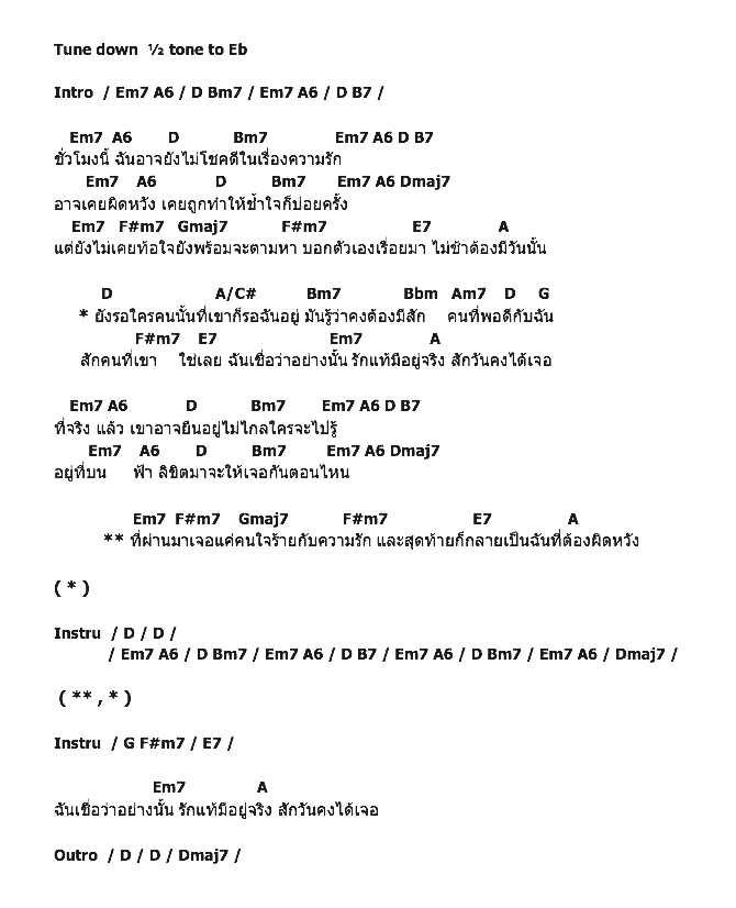 คอร์ดเพลง เนื้อเพลง สักวันคงได้เจอ, คอร์ดเพลง สักวันคงได้เจอ ของ มาช่า, คอร์ดเพลงของ มาช่า, เนื้อร้อง สักวันคงได้เจอ มาช่า, สักวันคงได้เจอ คอร์ดง่าย ๆ, คอร์ด สักวันคงได้เจอ ต้นฉบับ