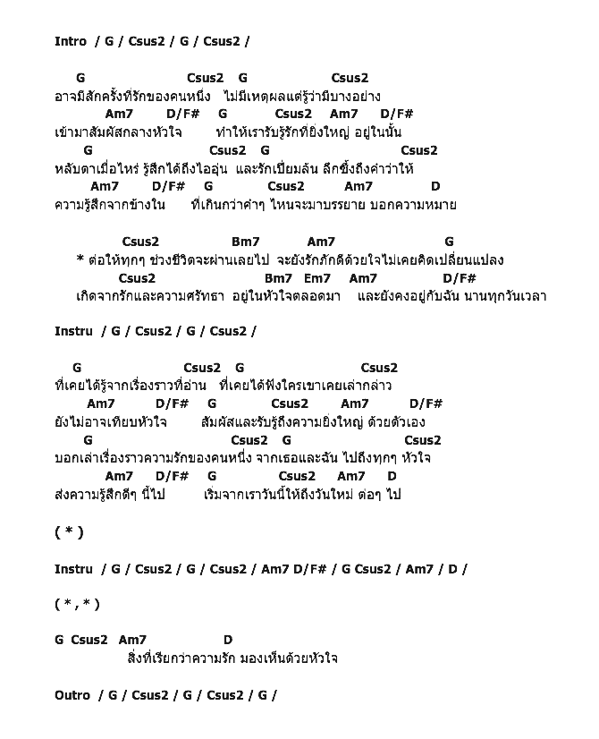 คอร์ดเพลง เนื้อเพลง ด้วยหัวใจ, คอร์ดเพลง ด้วยหัวใจ ของ ปุ๊ อัญชลีต้น ธนษิตพัดชาคชา123 Soul, คอร์ดเพลงของ ปุ๊ อัญชลีต้น ธนษิตพัดชาคชา123 Soul, เนื้อร้อง ด้วยหัวใจ ปุ๊ อัญชลีต้น ธนษิตพัดชาคชา123 Soul, ด้วยหัวใจ คอร์ดง่าย ๆ, คอร์ด ด้วยหัวใจ ต้นฉบับ