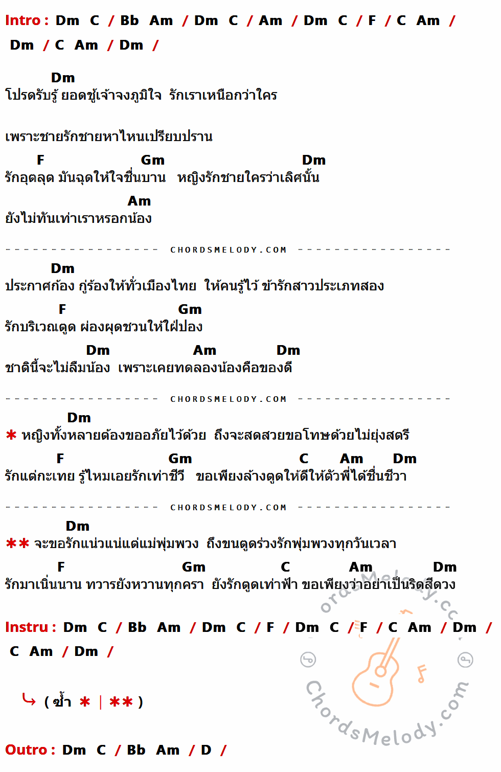 เนื้อเพลง ไอเลิฟตุ๊ดซี่ - Ost.แหยมยโสธร 3 ของ สายสิน วงษ์คำเหลา ที่มีคอร์ดกีต้าร์ Dm,C,Bb,Am,F,Gm,D