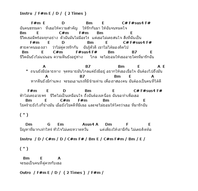 คอร์ดเพลง เนื้อเพลง ฉันขอทำเพื่อเธอ, คอร์ดเพลง ฉันขอทำเพื่อเธอ ของ พลพล, คอร์ดเพลงของ พลพล, เนื้อร้อง ฉันขอทำเพื่อเธอ พลพล, ฉันขอทำเพื่อเธอ คอร์ดง่าย ๆ, คอร์ด ฉันขอทำเพื่อเธอ ต้นฉบับ