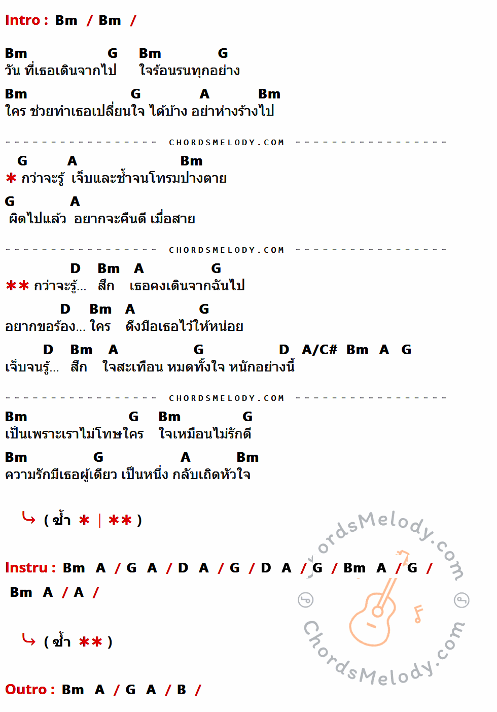 เนื้อเพลง กว่าจะรู้สึก ของ เป้ ไฮ-ร็อก ที่มีคอร์ดกีต้าร์ Bm,G,A,D,A/C#,B