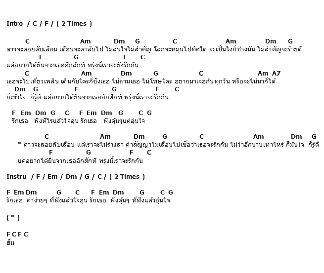 คอร์ดเพลง เนื้อเพลง พรุ่งนี้เรายังจะรักกัน, คอร์ดเพลง พรุ่งนี้เรายังจะรักกัน ของ พั้นช์, คอร์ดเพลงของ พั้นช์, เนื้อร้อง พรุ่งนี้เรายังจะรักกัน พั้นช์, พรุ่งนี้เรายังจะรักกัน คอร์ดง่าย ๆ, คอร์ด พรุ่งนี้เรายังจะรักกัน ต้นฉบับ
