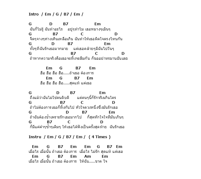คอร์ดเพลง เนื้อเพลง เมื่อไรเมื่อนั้น, คอร์ดเพลง เมื่อไรเมื่อนั้น ของ พลพล, คอร์ดเพลงของ พลพล, เนื้อร้อง เมื่อไรเมื่อนั้น พลพล, เมื่อไรเมื่อนั้น คอร์ดง่าย ๆ, คอร์ด เมื่อไรเมื่อนั้น ต้นฉบับ