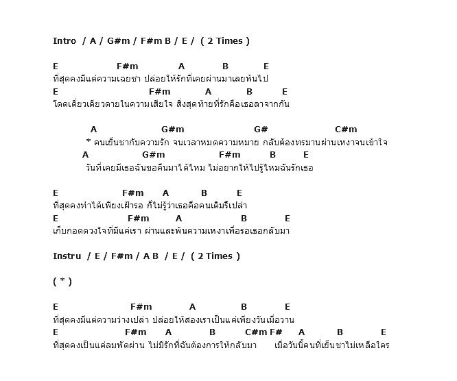 คอร์ดเพลง เนื้อเพลง คนเย็นชา...ไม่เหลือใคร - Ost.ก๊วนกามเทพ, คอร์ดเพลง คนเย็นชา...ไม่เหลือใคร - Ost.ก๊วนกามเทพ ของ ว่าน ธนกฤต, คอร์ดเพลงของ ว่าน ธนกฤต, เนื้อร้อง คนเย็นชา...ไม่เหลือใคร - Ost.ก๊วนกามเทพ ว่าน ธนกฤต, คนเย็นชา...ไม่เหลือใคร - Ost.ก๊วนกามเทพ คอร์ดง่าย ๆ, คอร์ด คนเย็นชา...ไม่เหลือใคร - Ost.ก๊วนกามเทพ ต้นฉบับ
