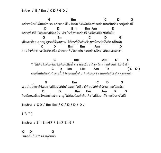คอร์ดเพลง เนื้อเพลง ไม่เจ็บอย่าร้อง, คอร์ดเพลง ไม่เจ็บอย่าร้อง ของ เล้าโลม, คอร์ดเพลงของ เล้าโลม, เนื้อร้อง ไม่เจ็บอย่าร้อง เล้าโลม, ไม่เจ็บอย่าร้อง คอร์ดง่าย ๆ, คอร์ด ไม่เจ็บอย่าร้อง ต้นฉบับ