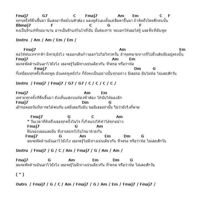 คอร์ดเพลง เนื้อเพลง เส้นชัย, คอร์ดเพลง เส้นชัย ของ โป้ Yokee Playboy, คอร์ดเพลงของ โป้ Yokee Playboy, เนื้อร้อง เส้นชัย โป้ Yokee Playboy, เส้นชัย คอร์ดง่าย ๆ, คอร์ด เส้นชัย ต้นฉบับ