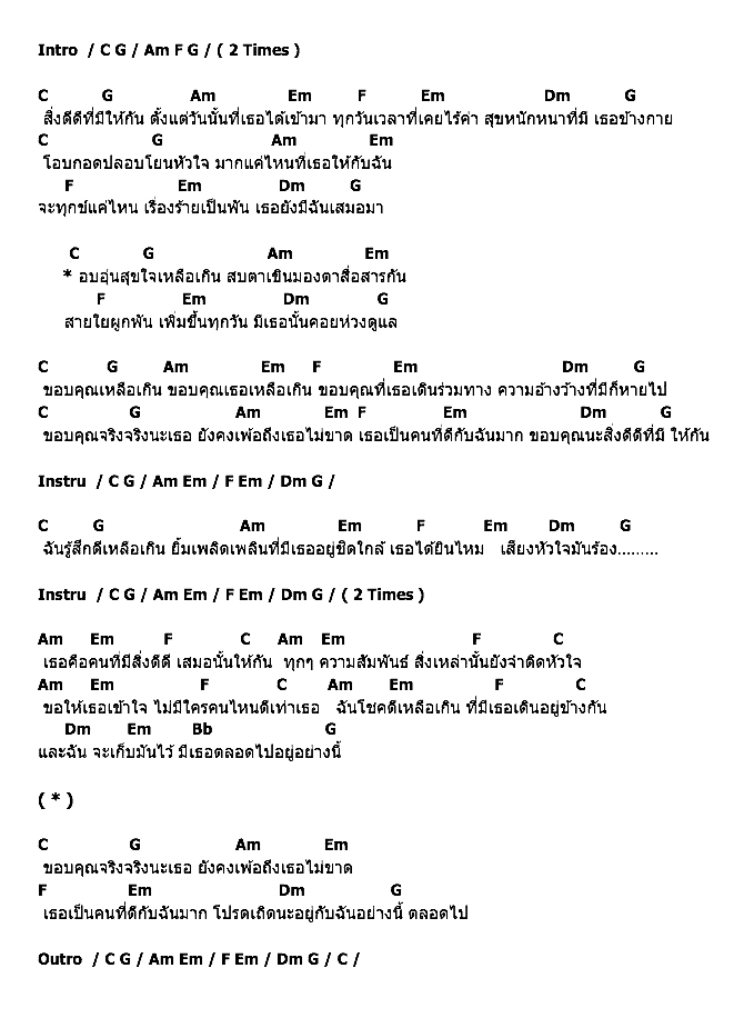 คอร์ดเพลง เนื้อเพลง สิ่งดีดี, คอร์ดเพลง สิ่งดีดี ของ ผู้ชายปอนปอน, คอร์ดเพลงของ ผู้ชายปอนปอน, เนื้อร้อง สิ่งดีดี ผู้ชายปอนปอน, สิ่งดีดี คอร์ดง่าย ๆ, คอร์ด สิ่งดีดี ต้นฉบับ