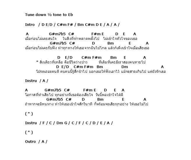คอร์ดเพลง เนื้อเพลง สิ่งที่ยังเหลือ, คอร์ดเพลง สิ่งที่ยังเหลือ ของ ว่าน ธนกฤต, คอร์ดเพลงของ ว่าน ธนกฤต, เนื้อร้อง สิ่งที่ยังเหลือ ว่าน ธนกฤต, สิ่งที่ยังเหลือ คอร์ดง่าย ๆ, คอร์ด สิ่งที่ยังเหลือ ต้นฉบับ