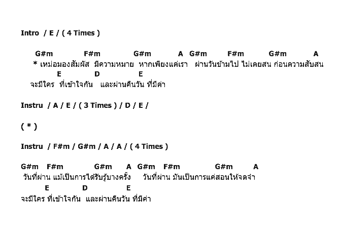 คอร์ดเพลง เนื้อเพลง เพียงแค่เรา, คอร์ดเพลง เพียงแค่เรา ของ สภาพสุภาพ, คอร์ดเพลงของ สภาพสุภาพ, เนื้อร้อง เพียงแค่เรา สภาพสุภาพ, เพียงแค่เรา คอร์ดง่าย ๆ, คอร์ด เพียงแค่เรา ต้นฉบับ