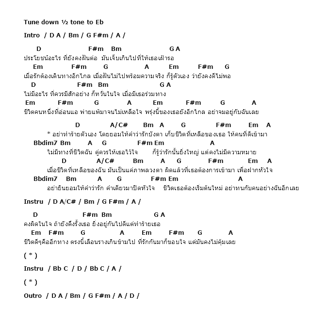 คอร์ดเพลง เนื้อเพลง ความรักบังตา, คอร์ดเพลง ความรักบังตา ของ โรส ศิรินทิพย์, คอร์ดเพลงของ โรส ศิรินทิพย์, เนื้อร้อง ความรักบังตา โรส ศิรินทิพย์, ความรักบังตา คอร์ดง่าย ๆ, คอร์ด ความรักบังตา ต้นฉบับ