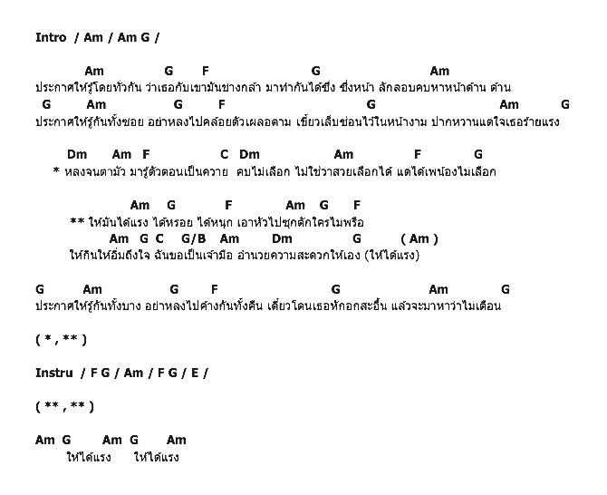 คอร์ดเพลง เนื้อเพลง ให้ได้แรง, คอร์ดเพลง ให้ได้แรง ของ มอร์แกน อาร์ สยาม, คอร์ดเพลงของ มอร์แกน อาร์ สยาม, เนื้อร้อง ให้ได้แรง มอร์แกน อาร์ สยาม, ให้ได้แรง คอร์ดง่าย ๆ, คอร์ด ให้ได้แรง ต้นฉบับ