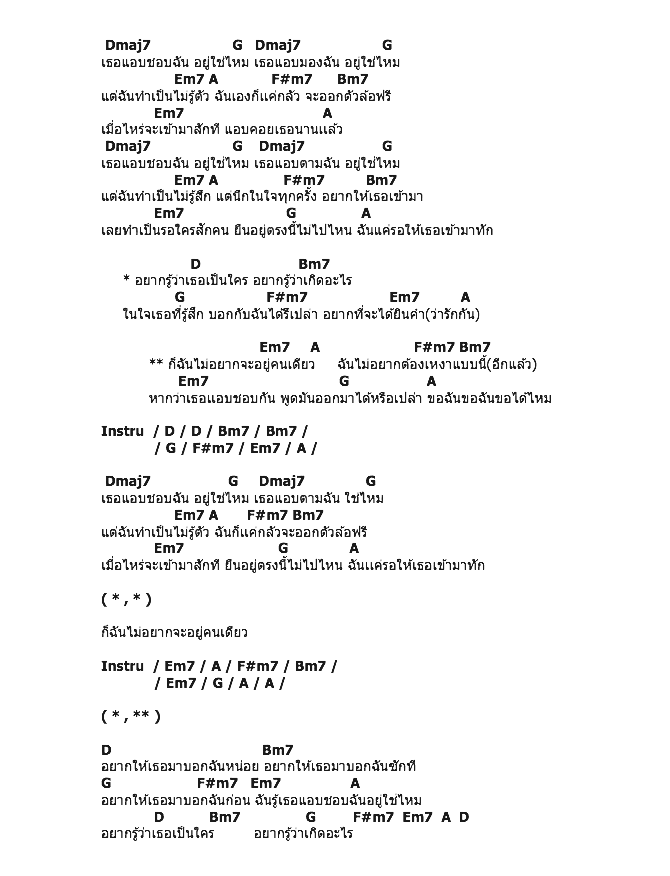 คอร์ดเพลง เนื้อเพลง เธอแอบชอบฉันอยู่ใช่ไหม Feat. ริบบิ้น, คอร์ดเพลง เธอแอบชอบฉันอยู่ใช่ไหม Feat. ริบบิ้น ของ ลิปิการ์ รัญชน์, คอร์ดเพลงของ ลิปิการ์ รัญชน์, เนื้อร้อง เธอแอบชอบฉันอยู่ใช่ไหม Feat. ริบบิ้น ลิปิการ์ รัญชน์, เธอแอบชอบฉันอยู่ใช่ไหม Feat. ริบบิ้น คอร์ดง่าย ๆ, คอร์ด เธอแอบชอบฉันอยู่ใช่ไหม Feat. ริบบิ้น ต้นฉบับ
