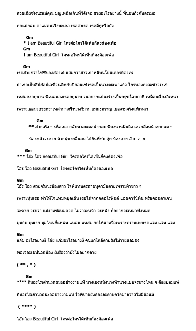 คอร์ดเพลง เนื้อเพลง สวย, คอร์ดเพลง สวย ของ ฟักกลิ้งฮีโร่ Feat.สุรชัย สมบัติเจริญ, คอร์ดเพลงของ ฟักกลิ้งฮีโร่ Feat.สุรชัย สมบัติเจริญ, เนื้อร้อง สวย ฟักกลิ้งฮีโร่ Feat.สุรชัย สมบัติเจริญ, สวย คอร์ดง่าย ๆ, คอร์ด สวย ต้นฉบับ