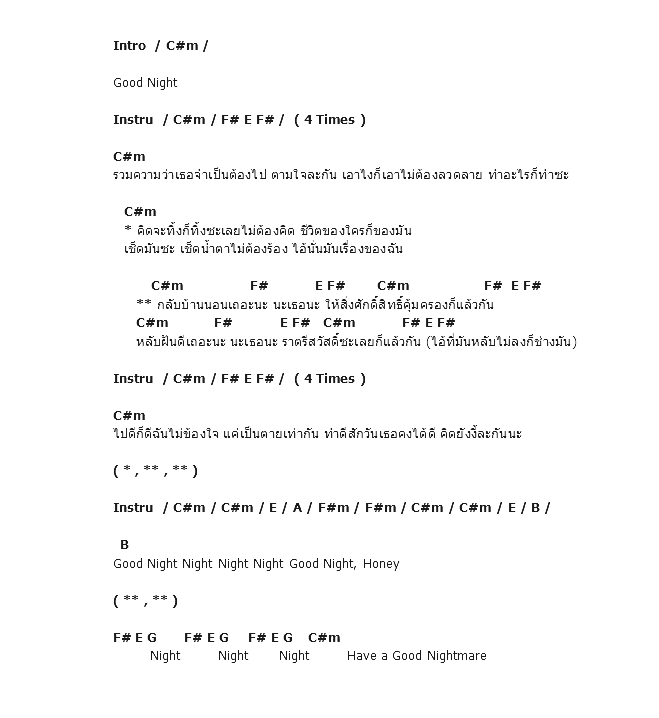 คอร์ดเพลง เนื้อเพลง ราตรีสวัสดิ์, คอร์ดเพลง ราตรีสวัสดิ์ ของ แมว จิระศักดิ์, คอร์ดเพลงของ แมว จิระศักดิ์, เนื้อร้อง ราตรีสวัสดิ์ แมว จิระศักดิ์, ราตรีสวัสดิ์ คอร์ดง่าย ๆ, คอร์ด ราตรีสวัสดิ์ ต้นฉบับ
