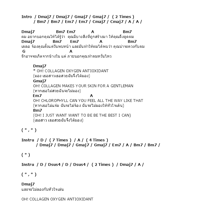 คอร์ดเพลง เนื้อเพลง Collagen (คอลลาเจน), คอร์ดเพลง Collagen (คอลลาเจน) ของ โป้ Yokee Playboy, คอร์ดเพลงของ โป้ Yokee Playboy, เนื้อร้อง Collagen (คอลลาเจน) โป้ Yokee Playboy, Collagen (คอลลาเจน) คอร์ดง่าย ๆ, คอร์ด Collagen (คอลลาเจน) ต้นฉบับ