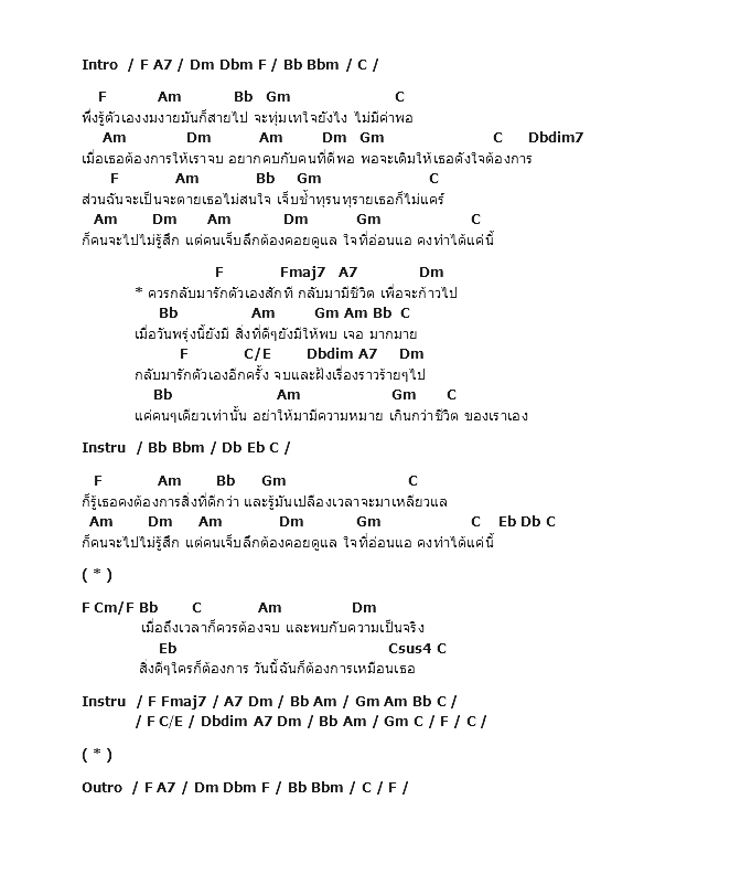 คอร์ดเพลง เนื้อเพลง กลับ, คอร์ดเพลง กลับ ของ แมว จิระศักดิ์, คอร์ดเพลงของ แมว จิระศักดิ์, เนื้อร้อง กลับ แมว จิระศักดิ์, กลับ คอร์ดง่าย ๆ, คอร์ด กลับ ต้นฉบับ