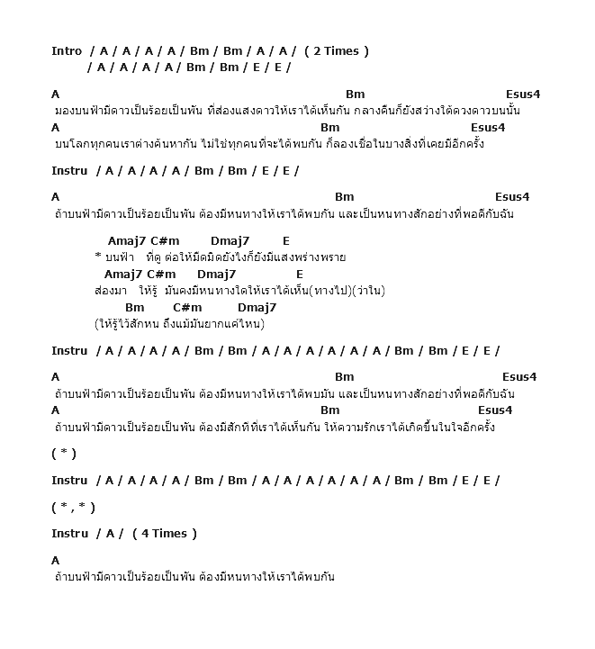 คอร์ดเพลง เนื้อเพลง ถ้าบนฟ้ามีดาวเป็นร้อยพัน, คอร์ดเพลง ถ้าบนฟ้ามีดาวเป็นร้อยพัน ของ โป้ Yokee Playboy, คอร์ดเพลงของ โป้ Yokee Playboy, เนื้อร้อง ถ้าบนฟ้ามีดาวเป็นร้อยพัน โป้ Yokee Playboy, ถ้าบนฟ้ามีดาวเป็นร้อยพัน คอร์ดง่าย ๆ, คอร์ด ถ้าบนฟ้ามีดาวเป็นร้อยพัน ต้นฉบับ