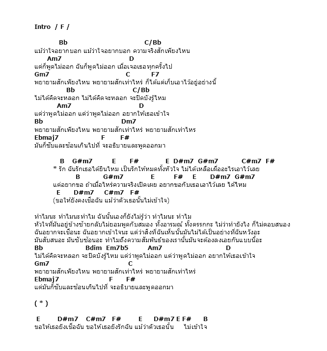 คอร์ดเพลง เนื้อเพลง สิ่งเดียวที่อยากขอ - Ost.กลรักลวงใจ, คอร์ดเพลง สิ่งเดียวที่อยากขอ - Ost.กลรักลวงใจ ของ มาเรียม เค้ก B5, คอร์ดเพลงของ มาเรียม เค้ก B5, เนื้อร้อง สิ่งเดียวที่อยากขอ - Ost.กลรักลวงใจ มาเรียม เค้ก B5, สิ่งเดียวที่อยากขอ - Ost.กลรักลวงใจ คอร์ดง่าย ๆ, คอร์ด สิ่งเดียวที่อยากขอ - Ost.กลรักลวงใจ ต้นฉบับ